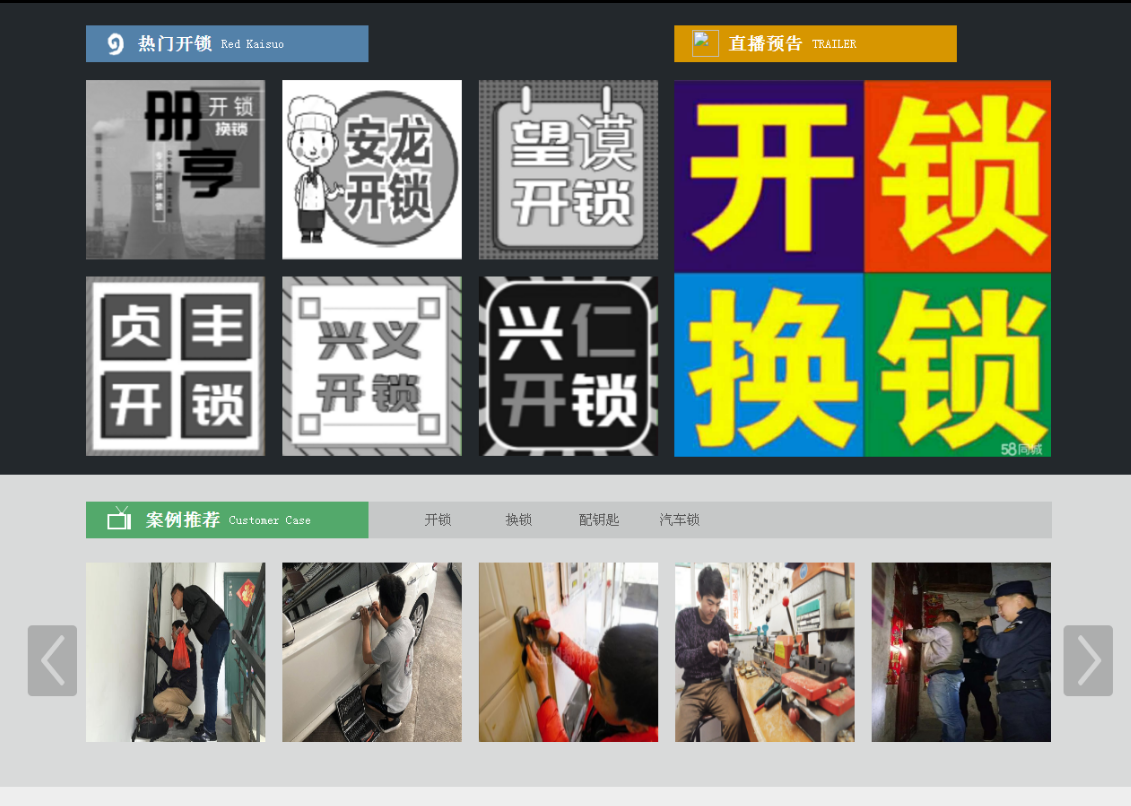 阿克苏黔西南开锁网门户网站